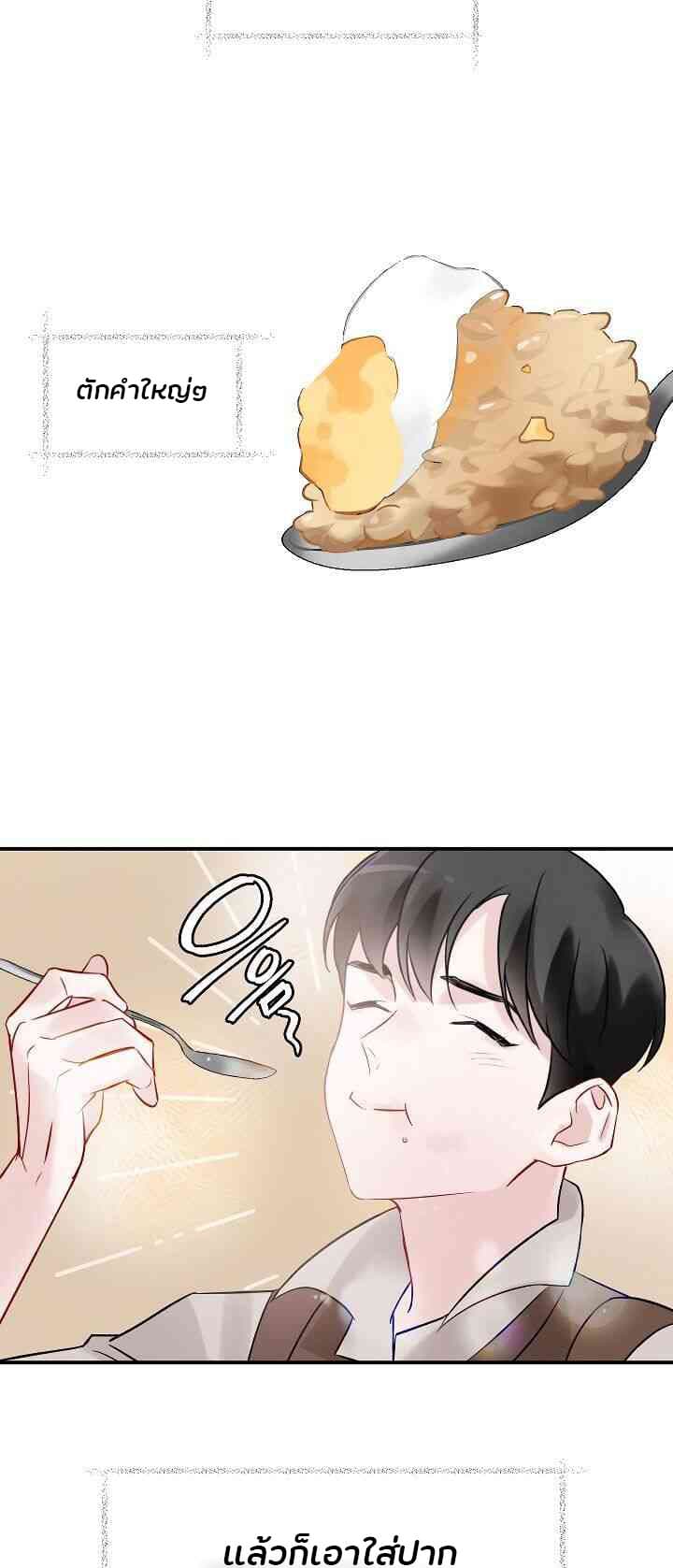 Leveling Up, By Only Eating! page 21