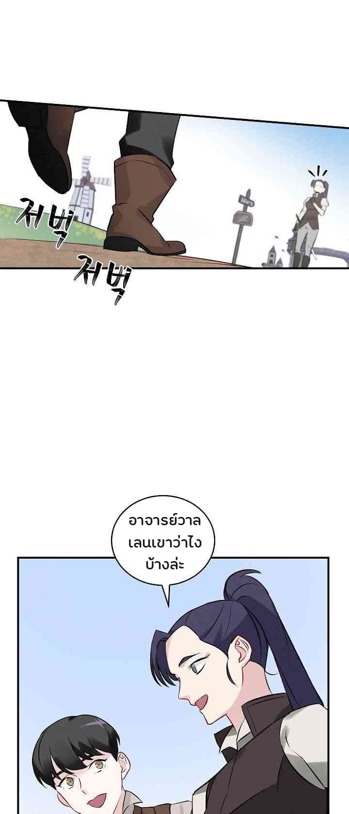 Leveling Up, By Only Eating! page 34