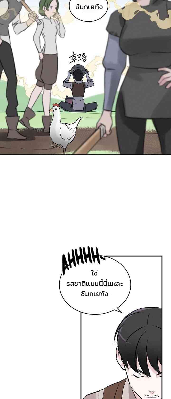 Leveling Up, By Only Eating! page 51