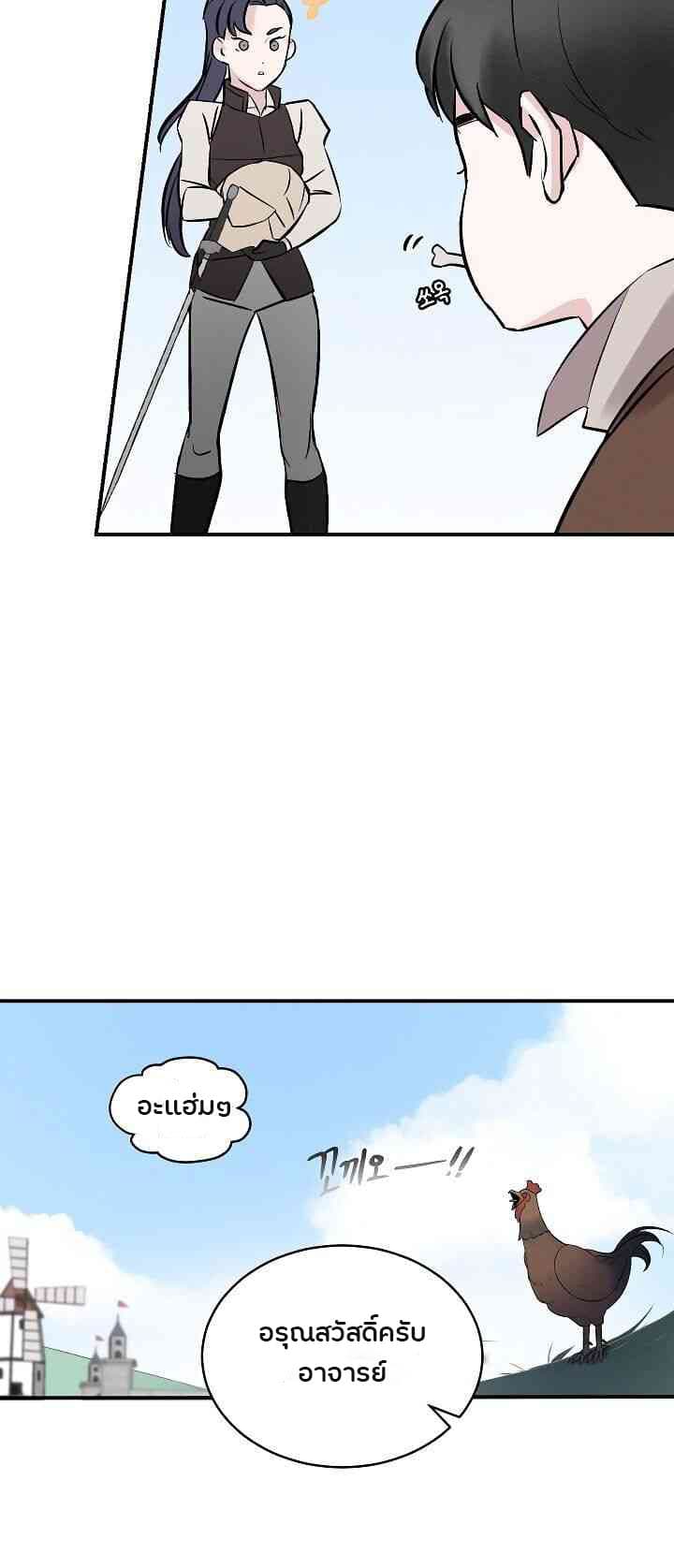 Leveling Up, By Only Eating! page 55
