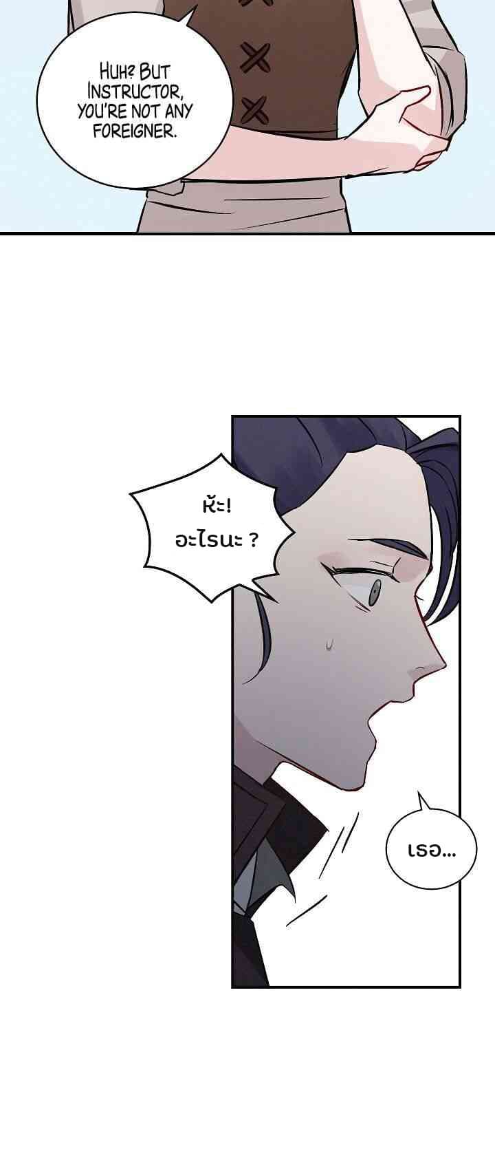 Leveling Up, By Only Eating! page 64