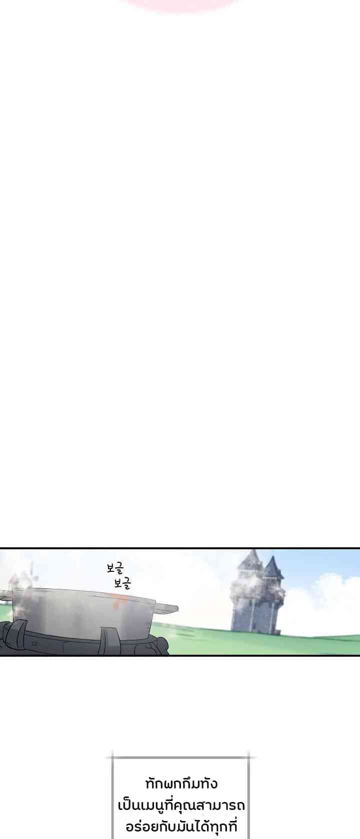 Leveling Up, By Only Eating! page 70