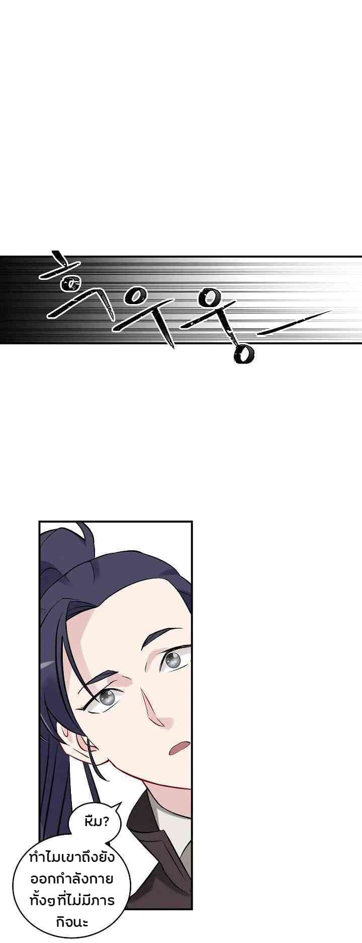 Leveling Up, By Only Eating! page 13