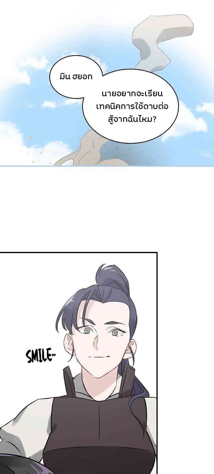 Leveling Up, By Only Eating! page 22