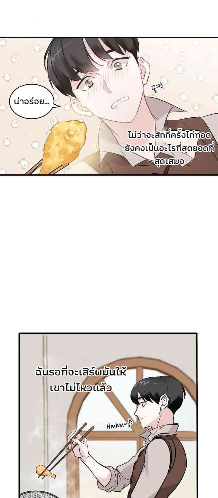 Leveling Up, By Only Eating! page 53