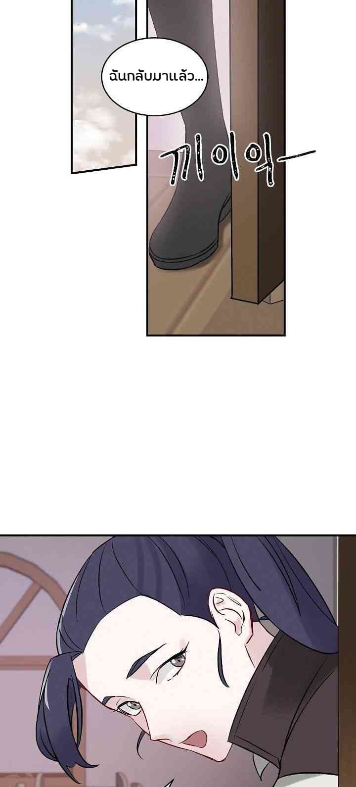 Leveling Up, By Only Eating! page 56