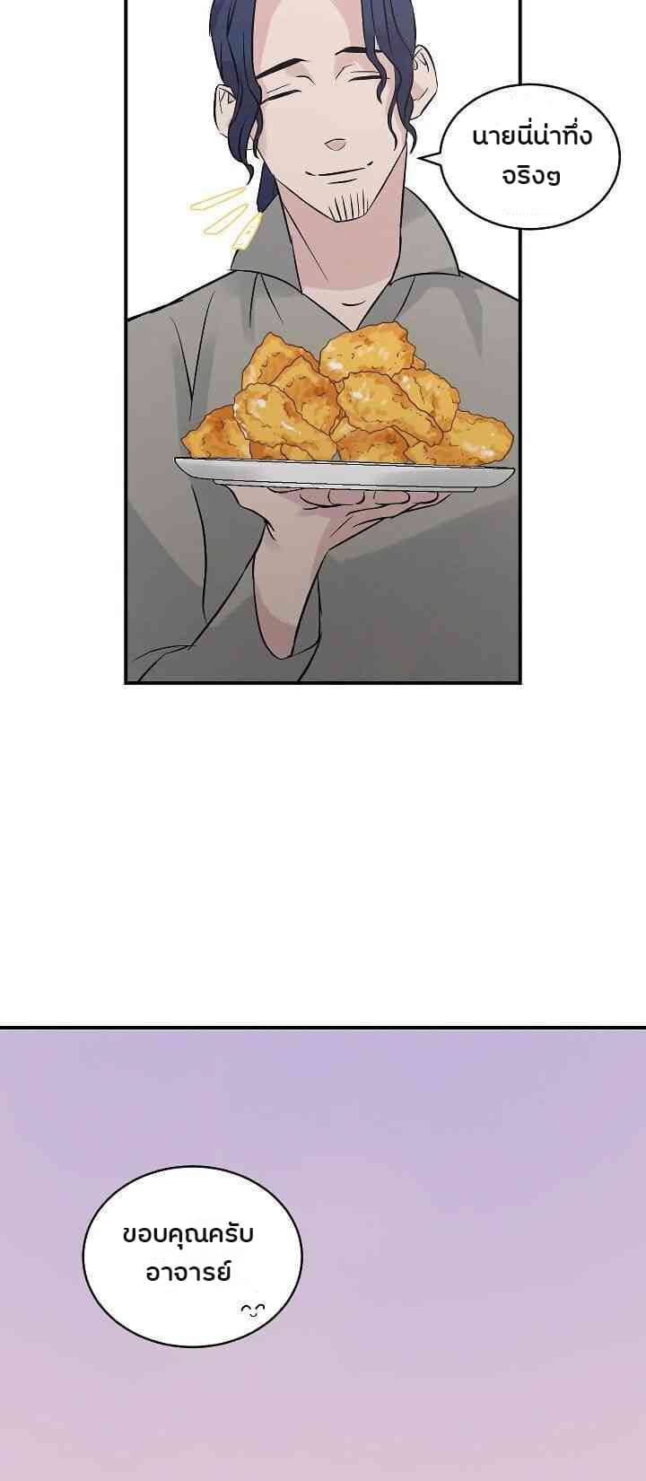 Leveling Up, By Only Eating! page 4
