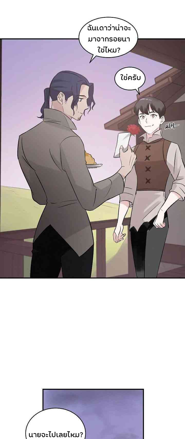 Leveling Up, By Only Eating! page 6