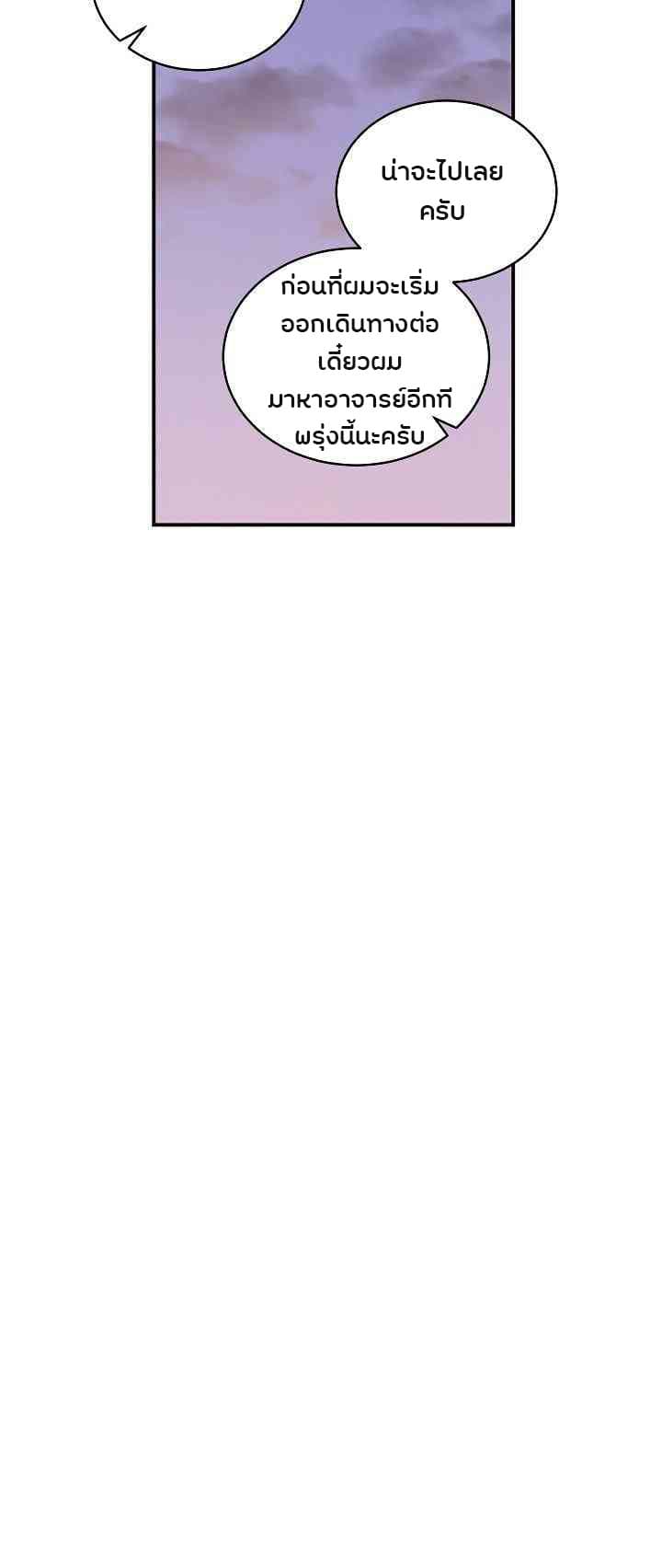 Leveling Up, By Only Eating! page 7