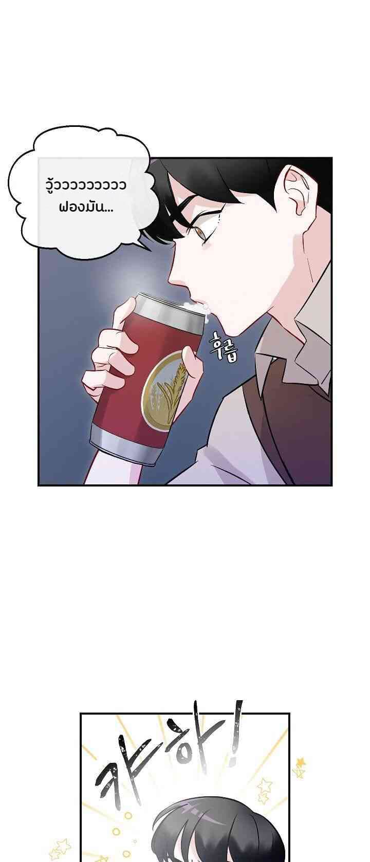 Leveling Up, By Only Eating! page 16