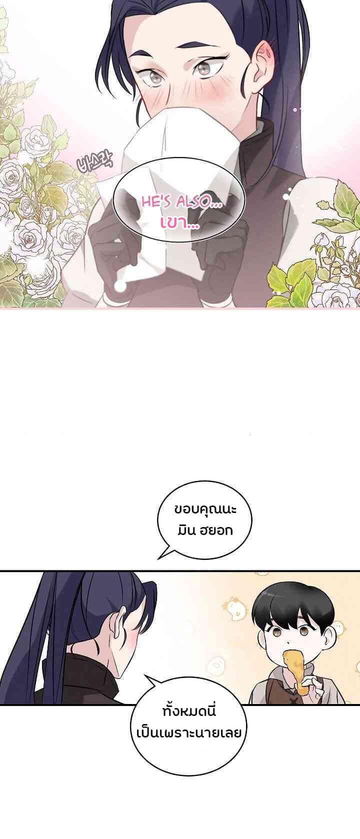 Leveling Up, By Only Eating! page 28