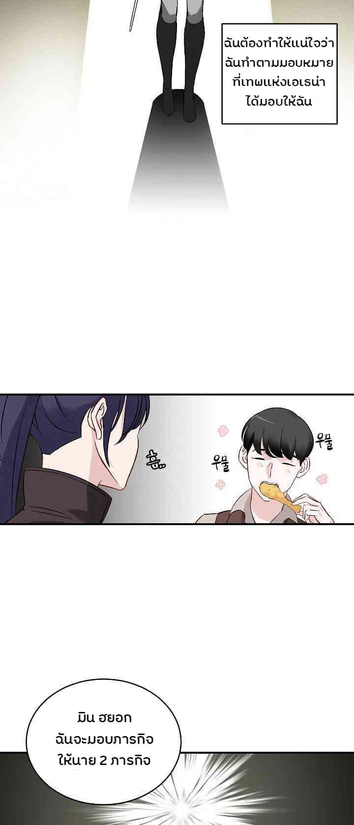Leveling Up, By Only Eating! page 36