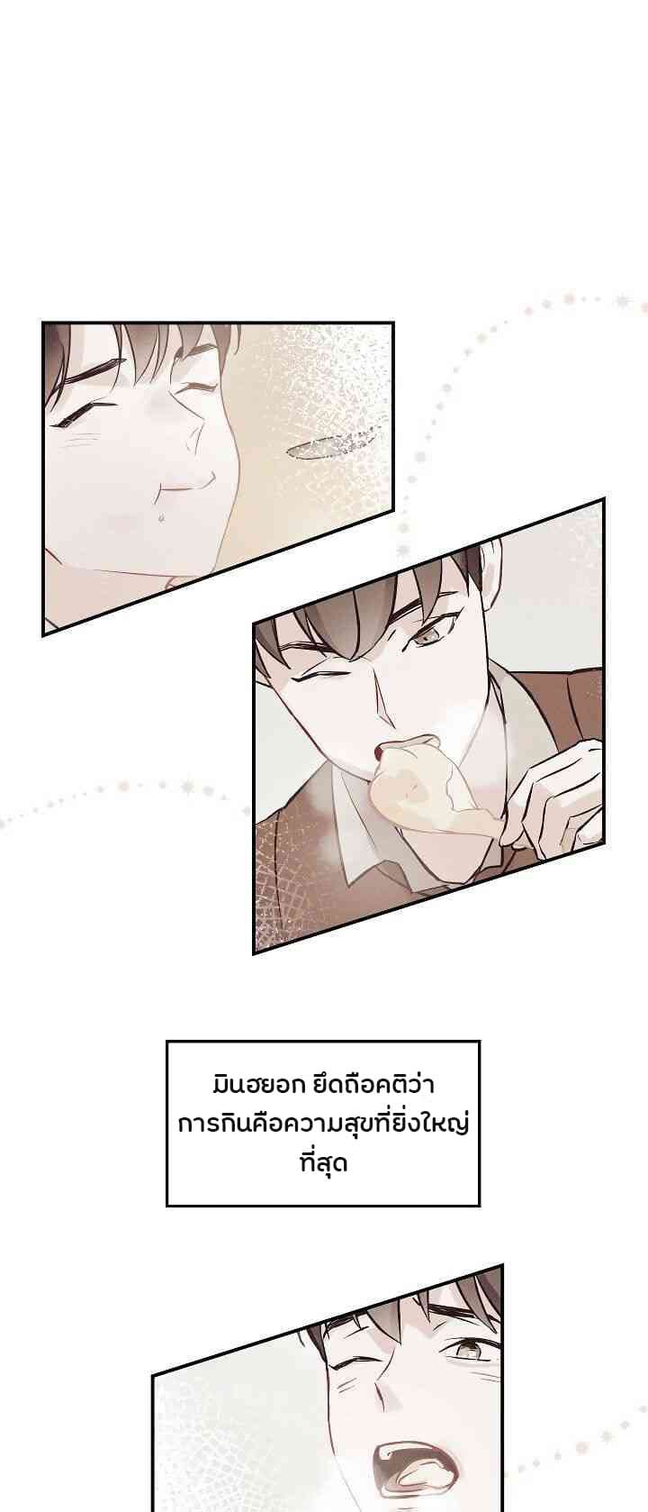 Leveling Up, By Only Eating! page 43