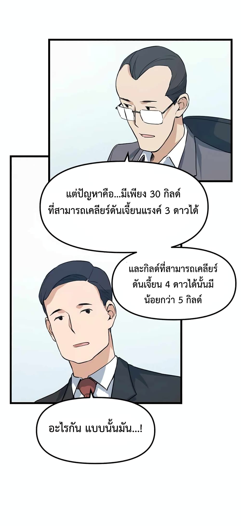 Leveling Up With Likes page 10