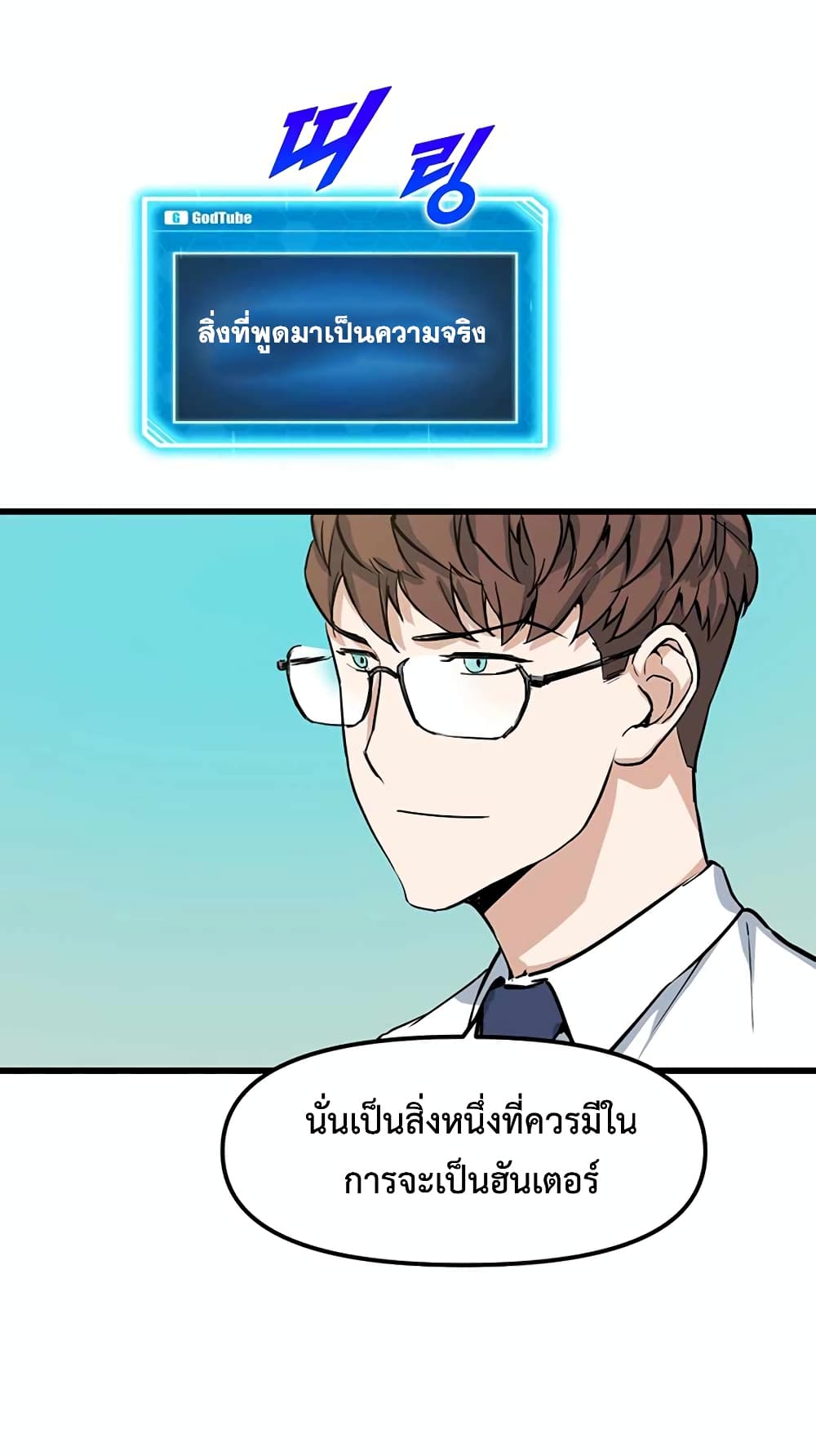 Leveling Up With Likes page 4