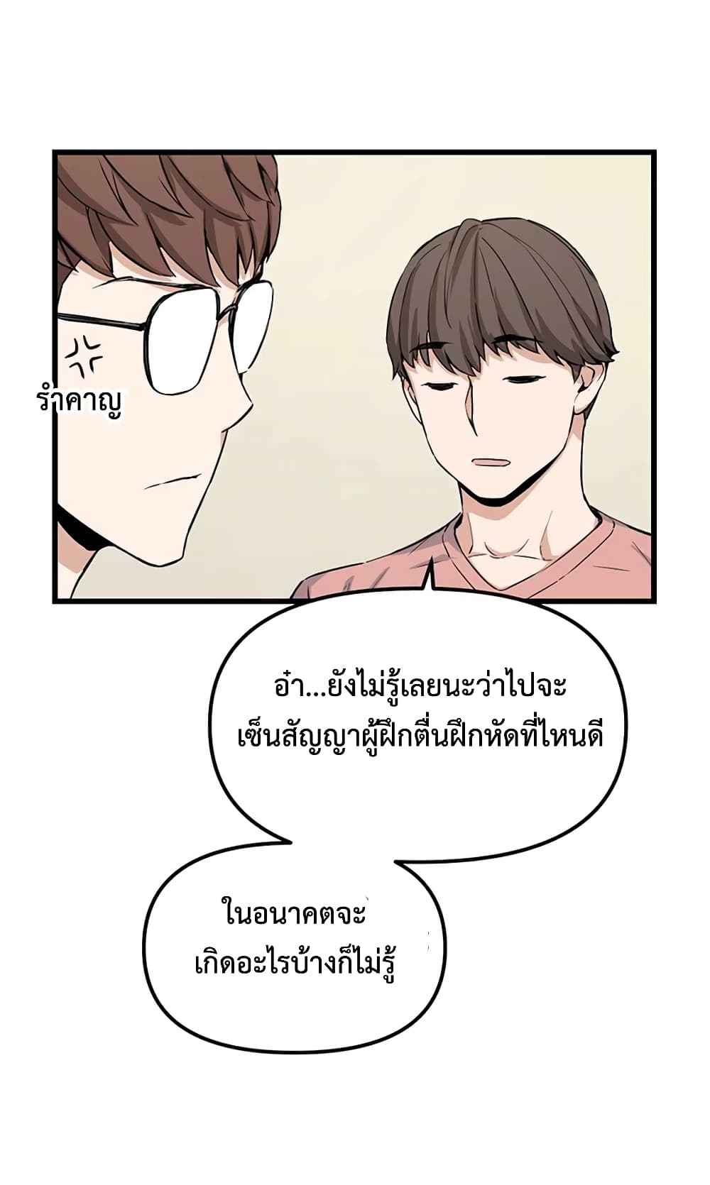 Leveling Up With Likes page 9