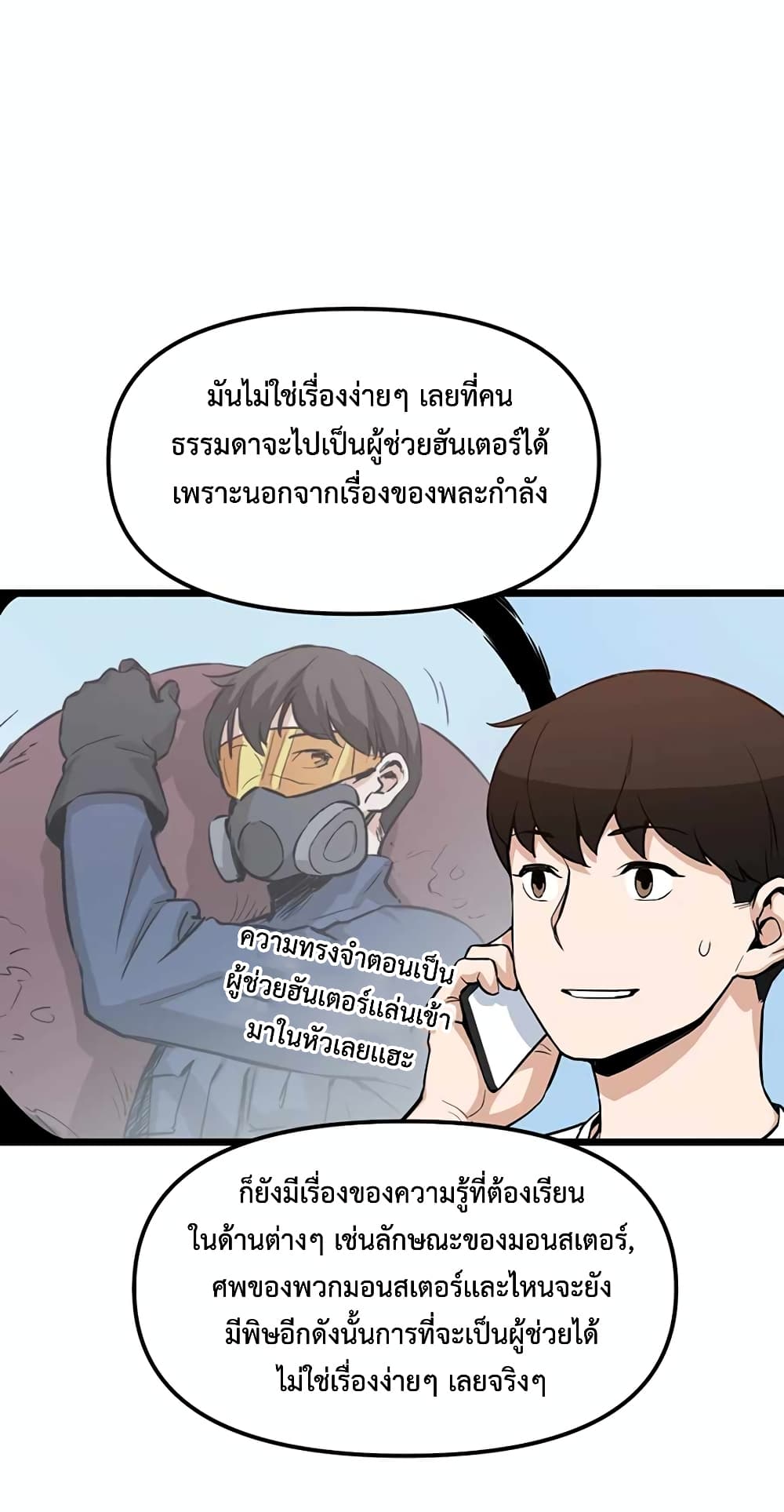 Leveling Up With Likes page 9