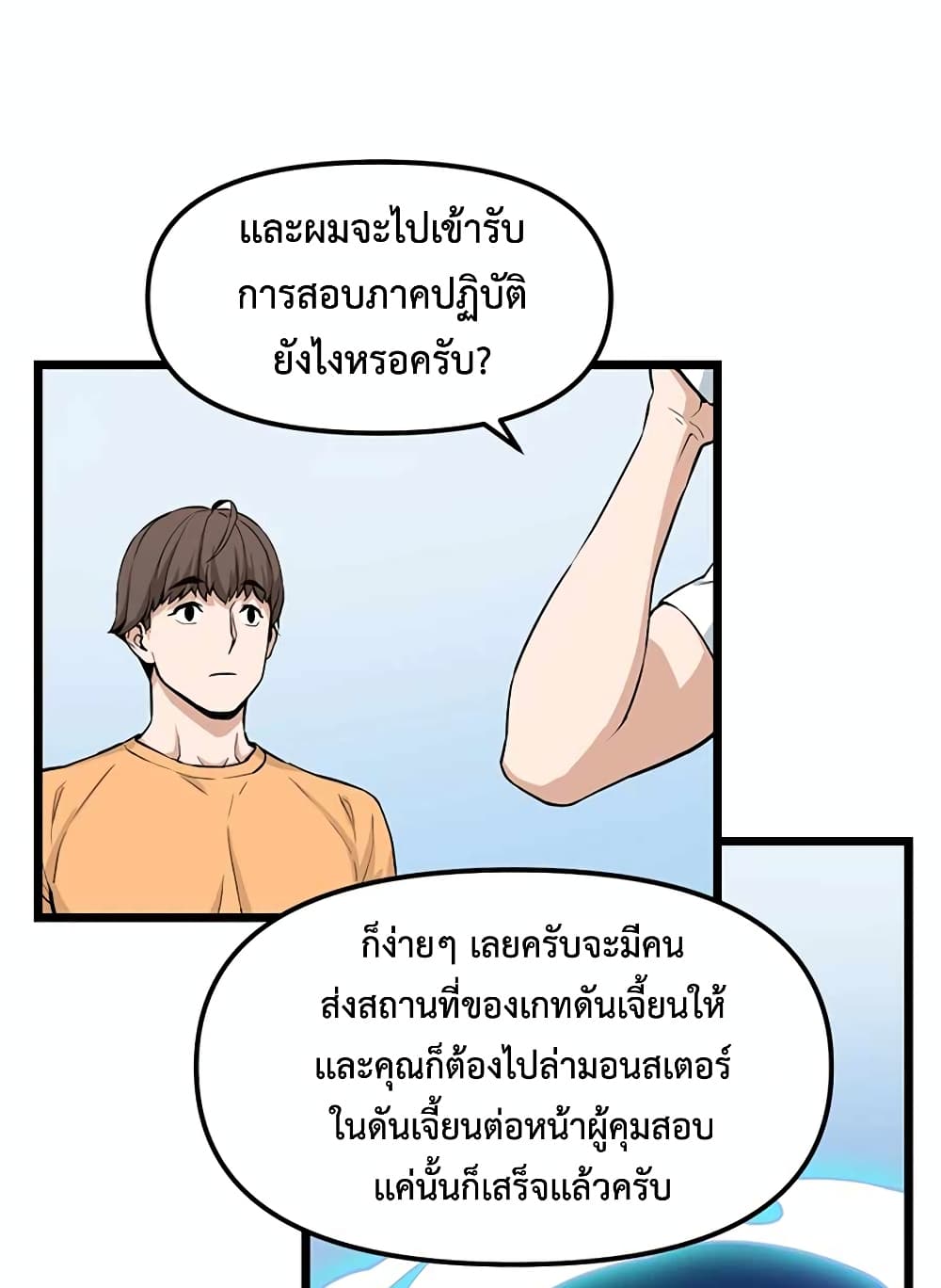 Leveling Up With Likes page 10