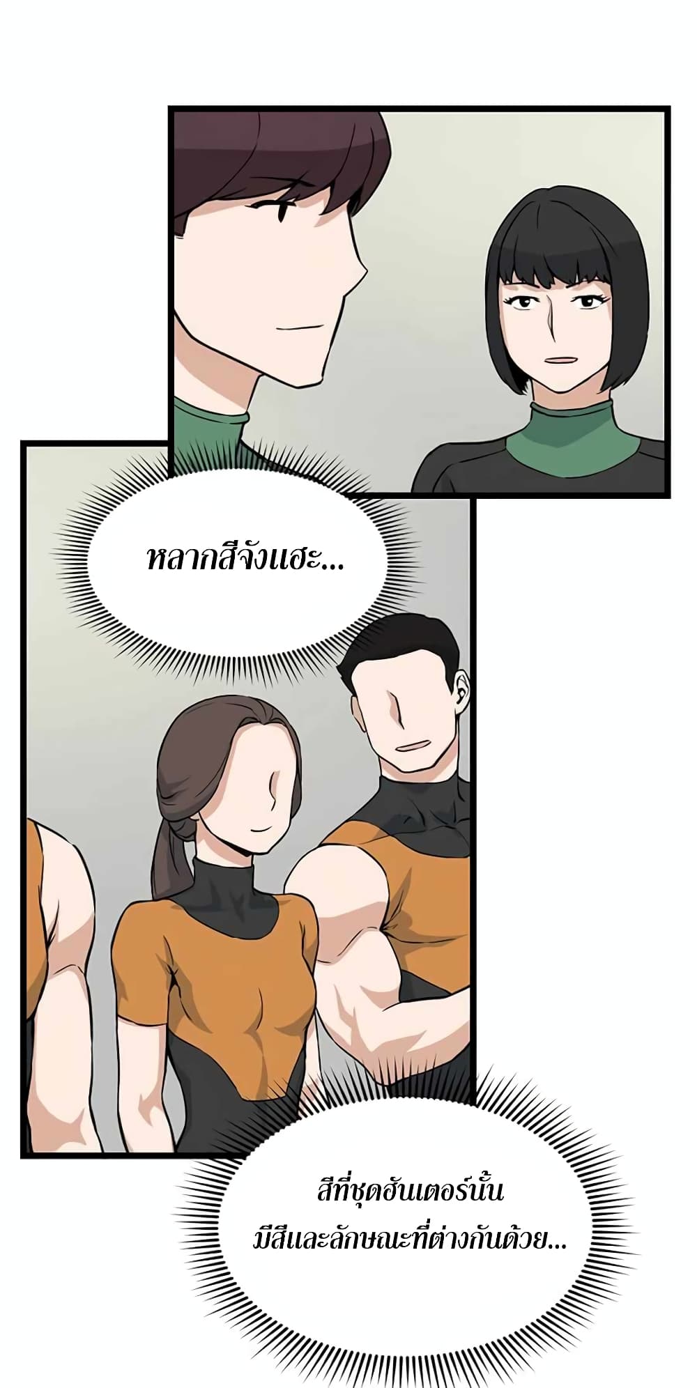 Leveling Up With Likes page 7