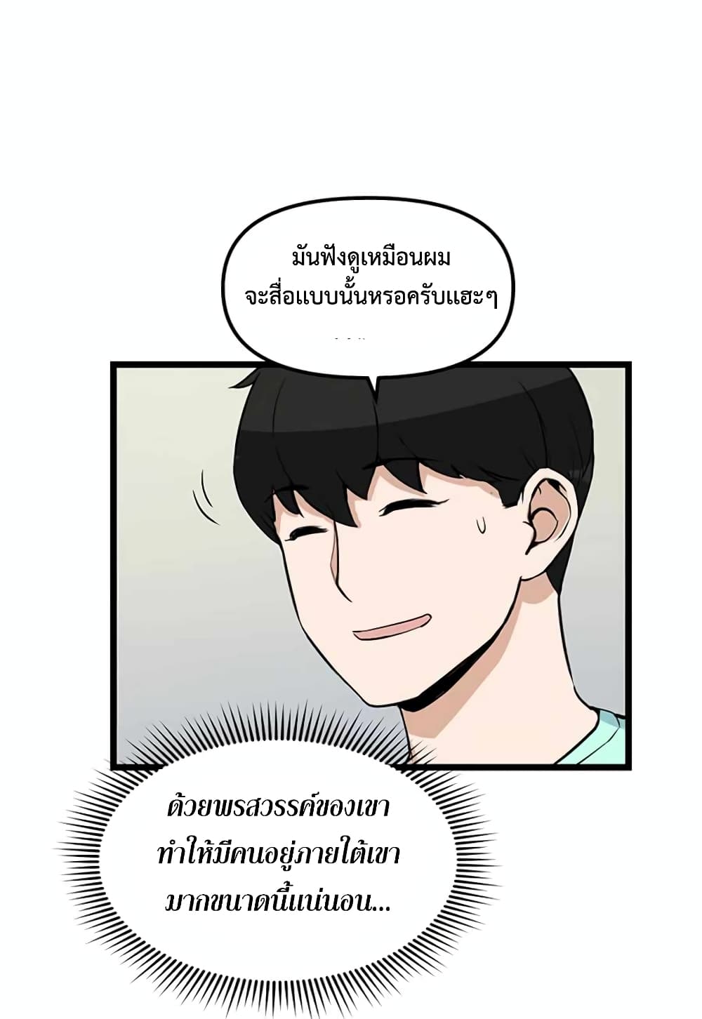 Leveling Up With Likes page 9