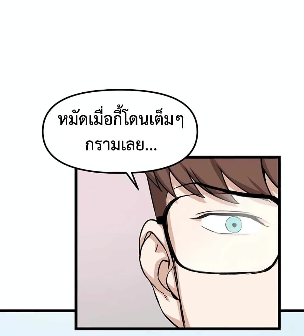 Leveling Up With Likes page 6