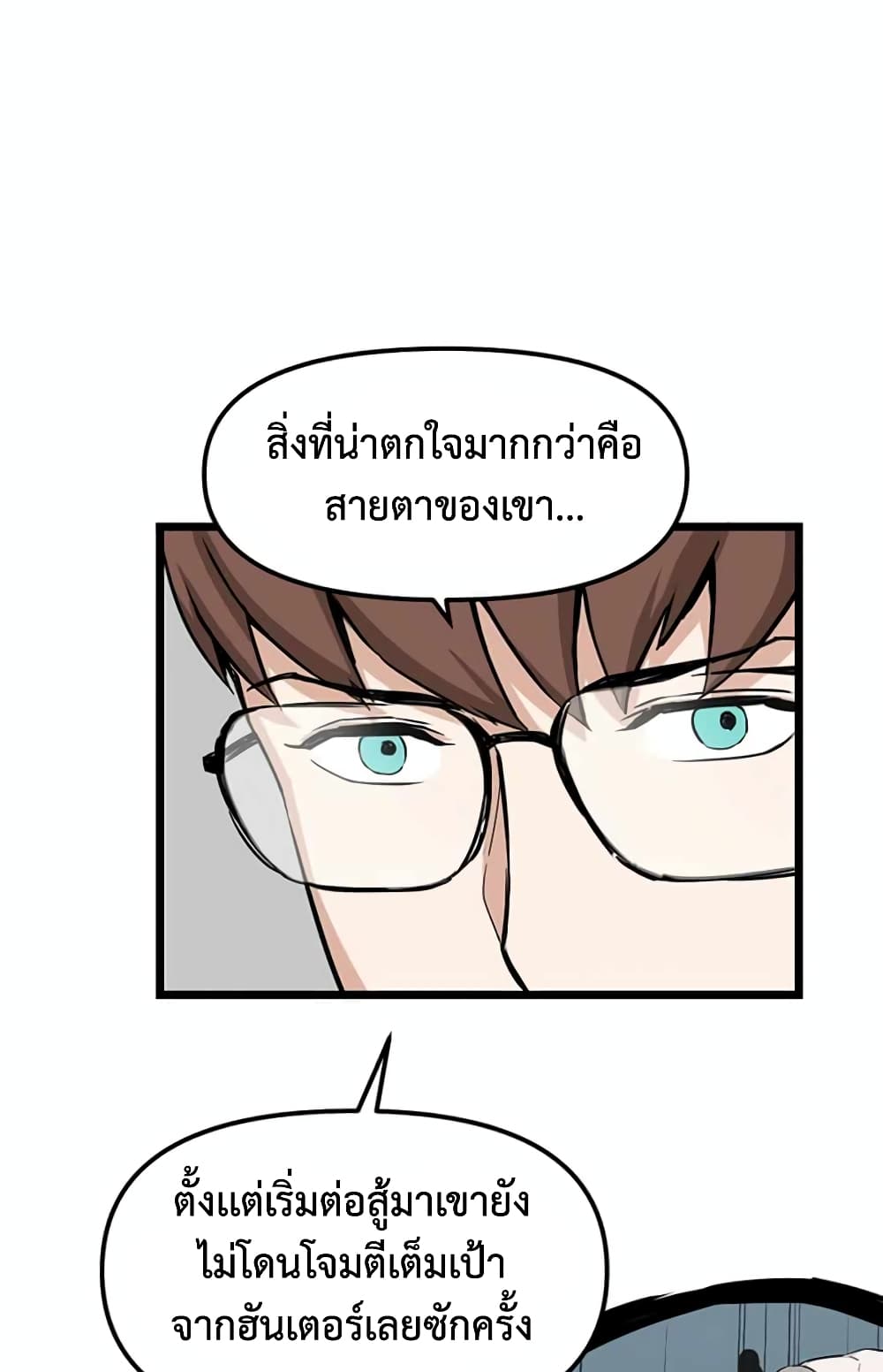 Leveling Up With Likes page 9