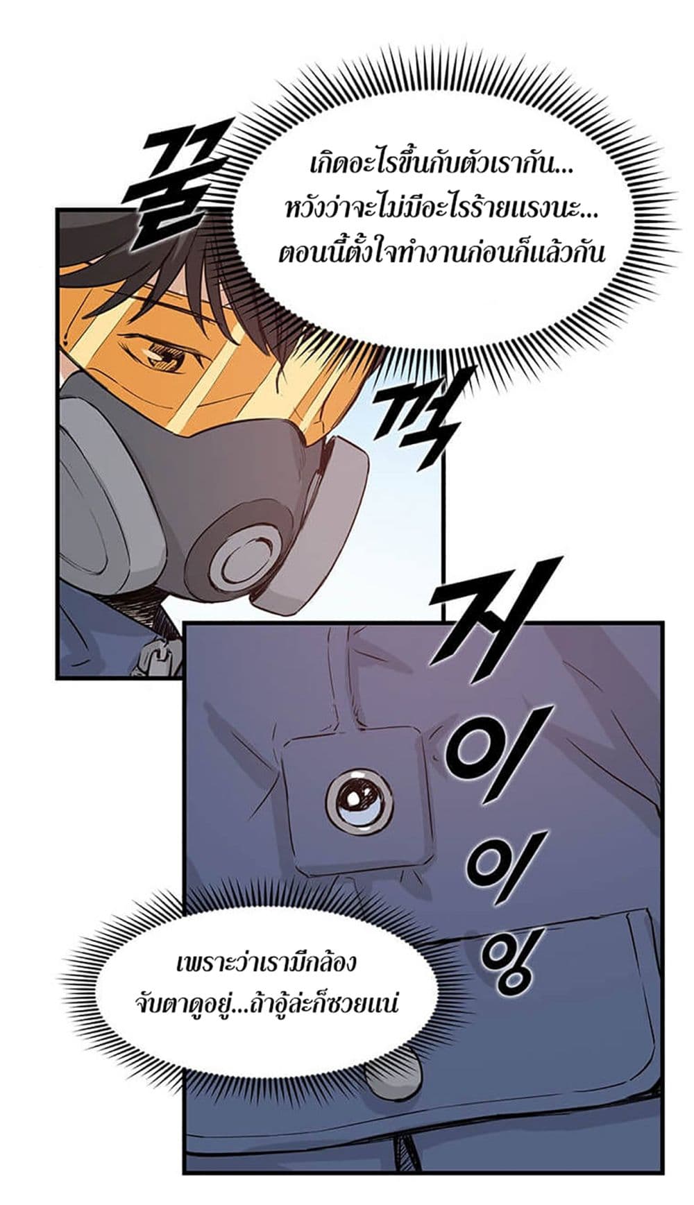 Leveling Up With Likes page 9