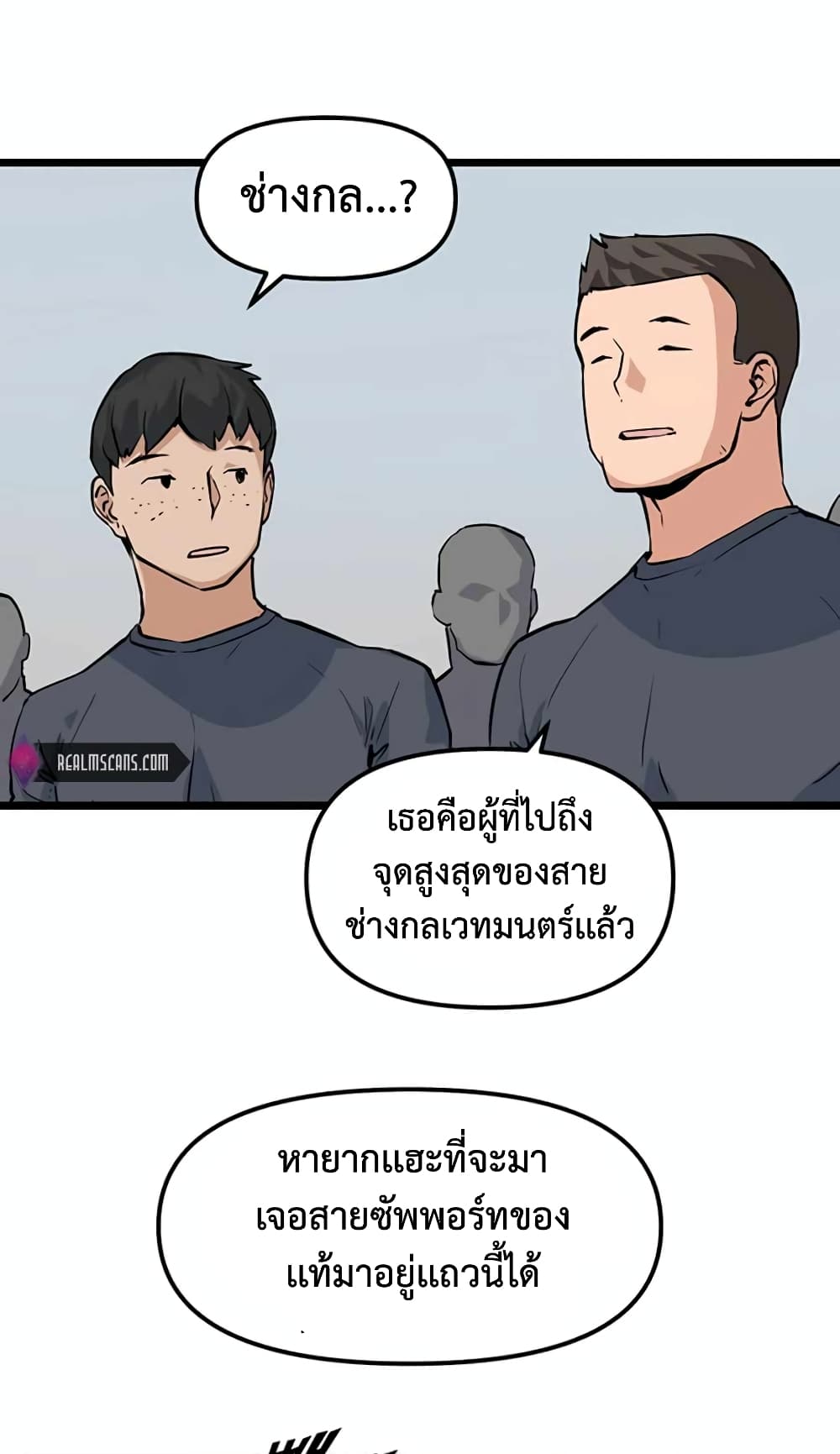 Leveling Up With Likes page 9