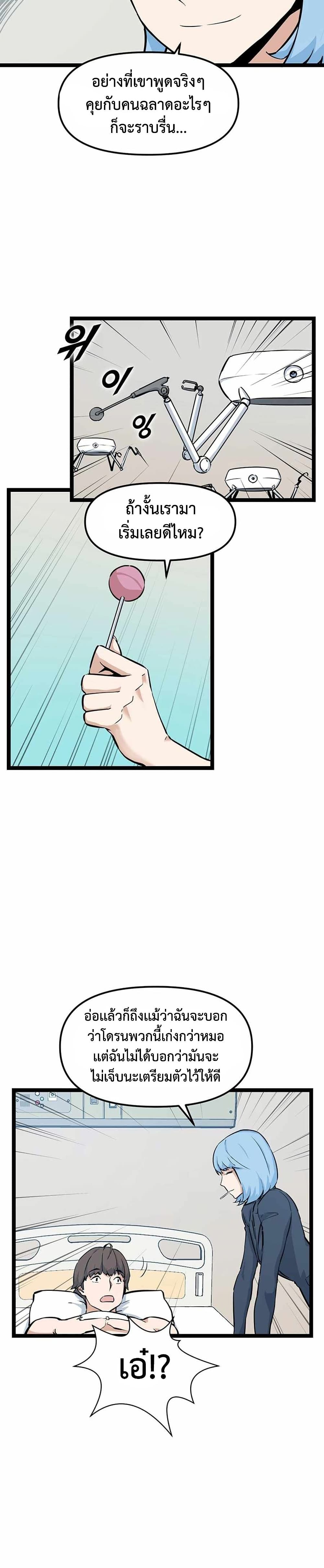 Leveling Up With Likes page 7