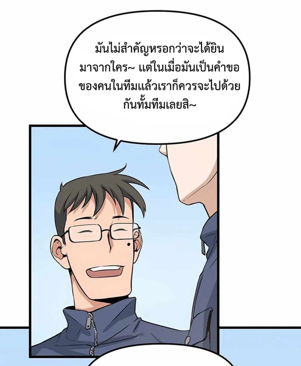 Leveling Up With Likes page 7