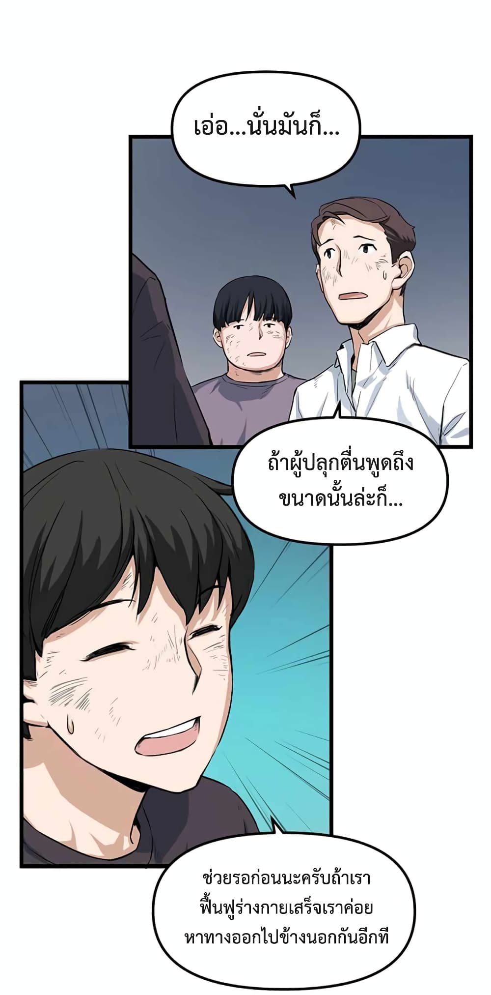 Leveling Up With Likes page 7