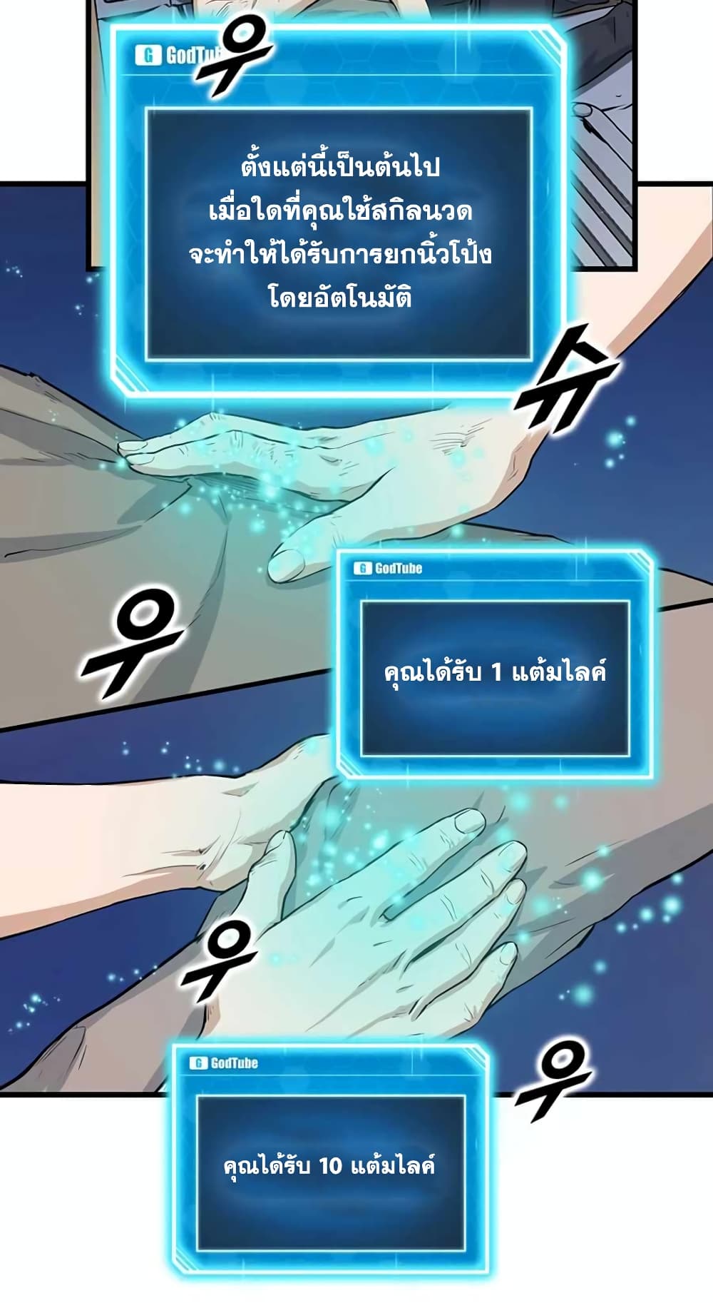 Leveling Up With Likes page 10