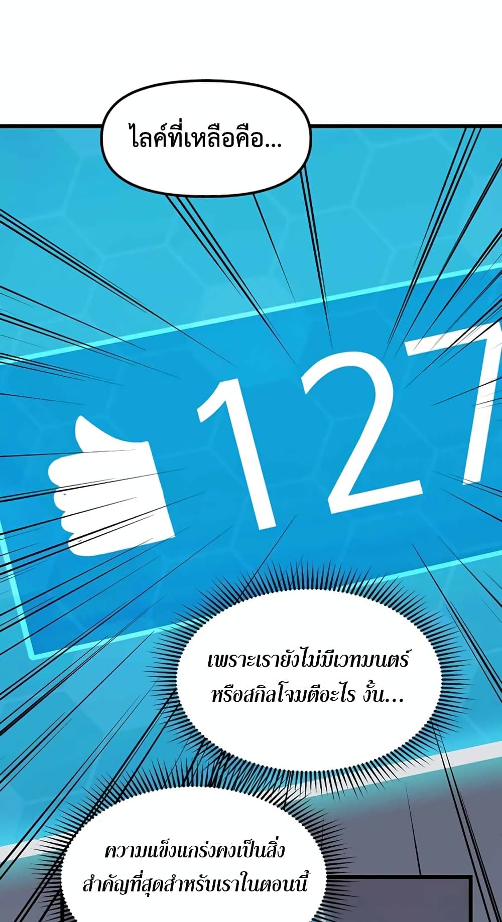 Leveling Up With Likes page 6