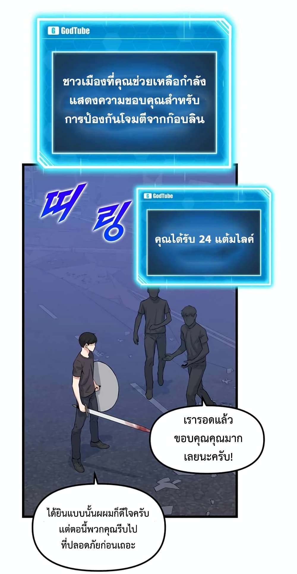 Leveling Up With Likes page 8