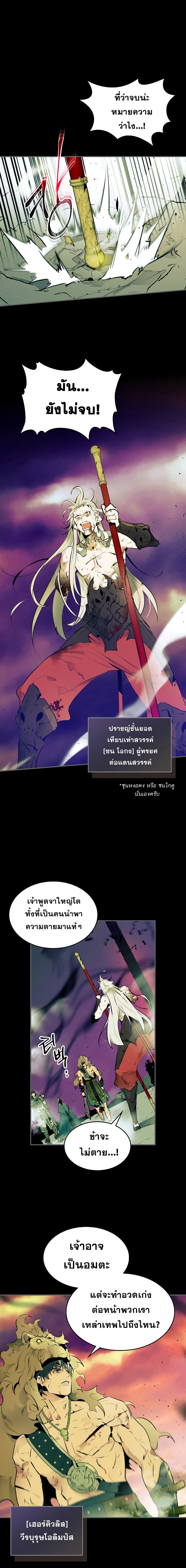 Leveling With The Gods page 3