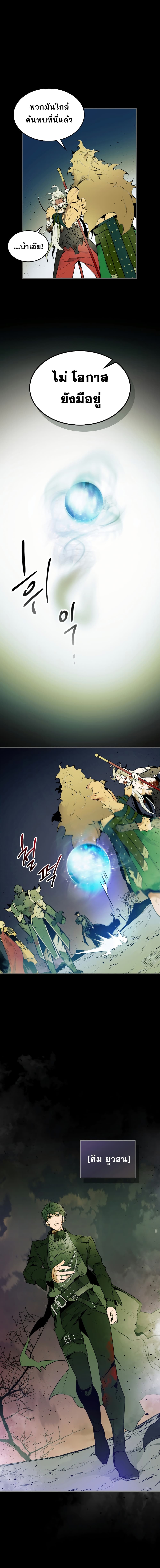 Leveling With The Gods page 4