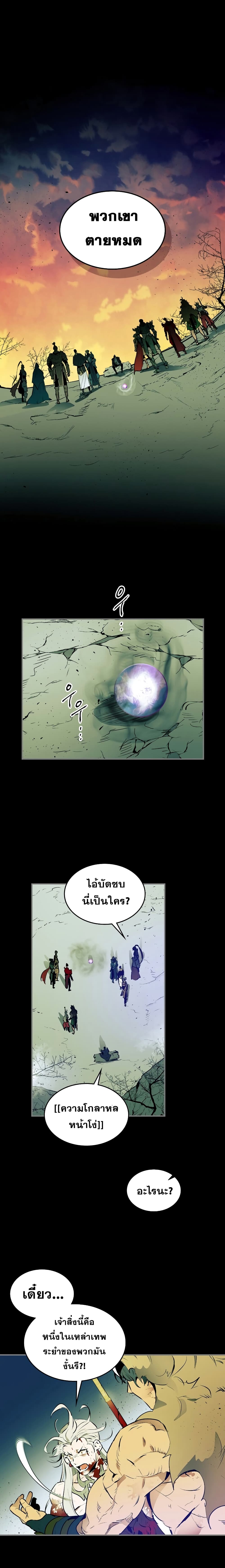 Leveling With The Gods page 6