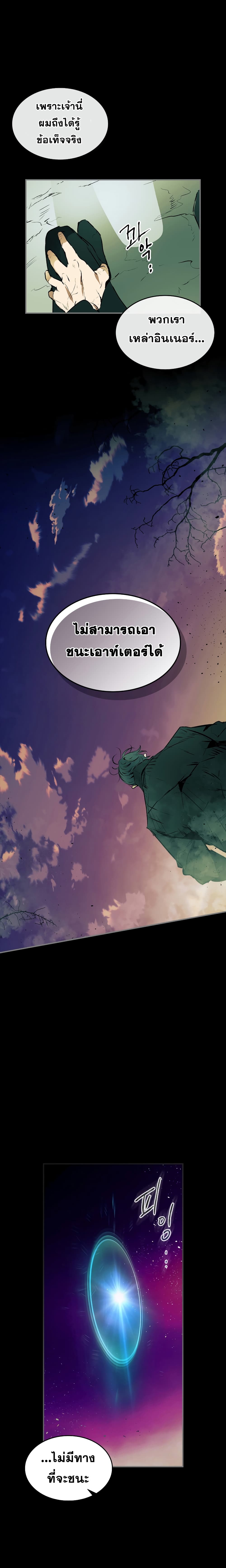 Leveling With The Gods page 7