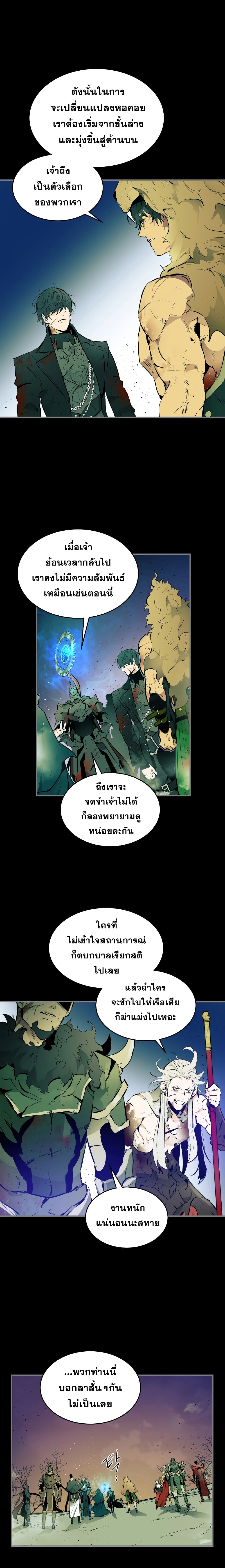 Leveling With The Gods page 11