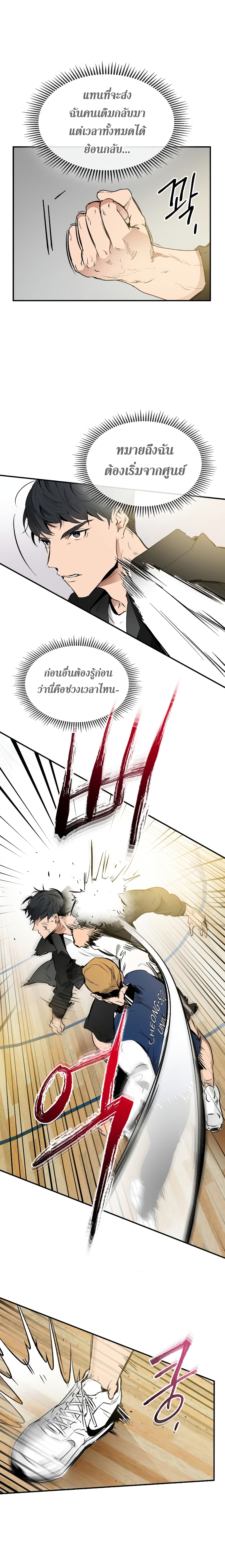 Leveling With The Gods page 14