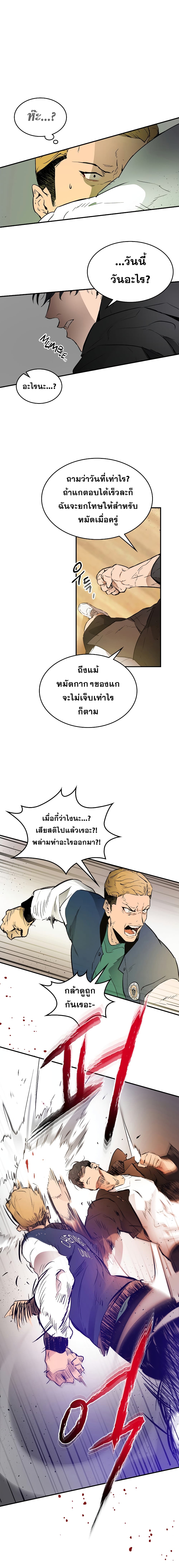Leveling With The Gods page 16
