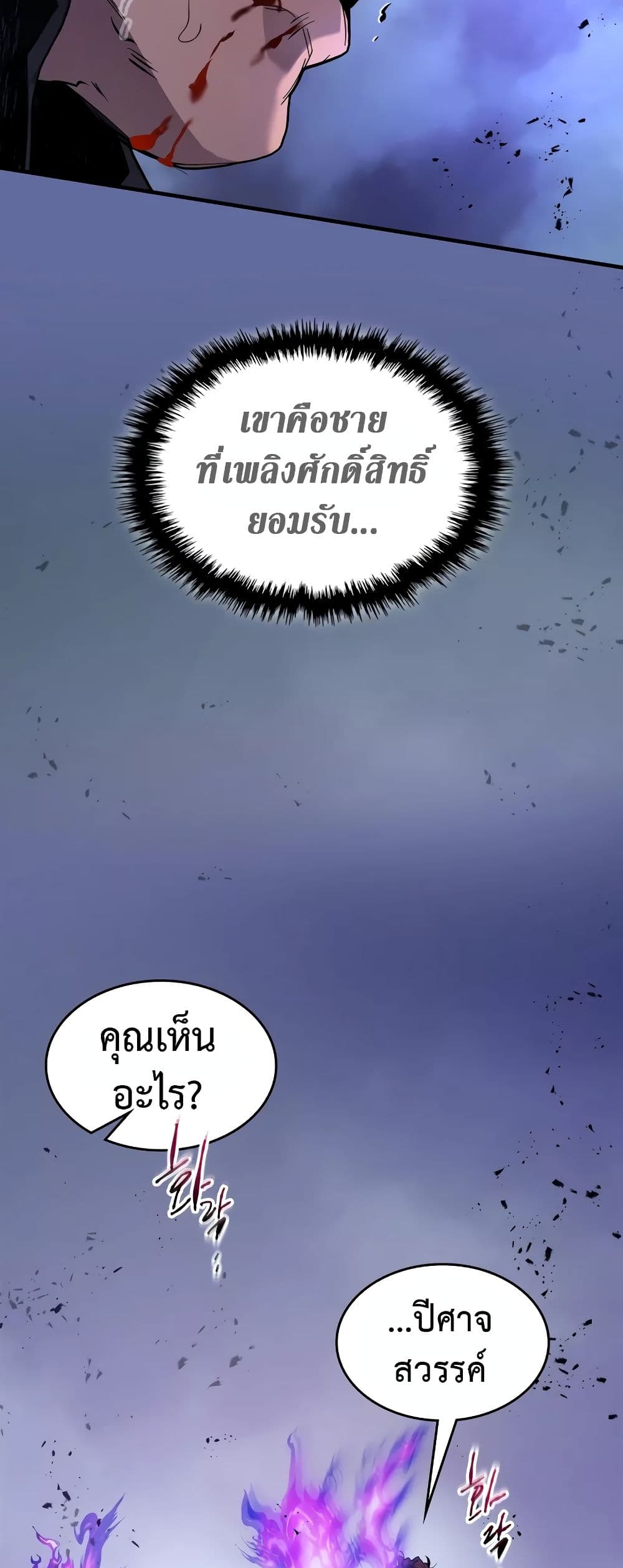 Leveling With The Gods page 25