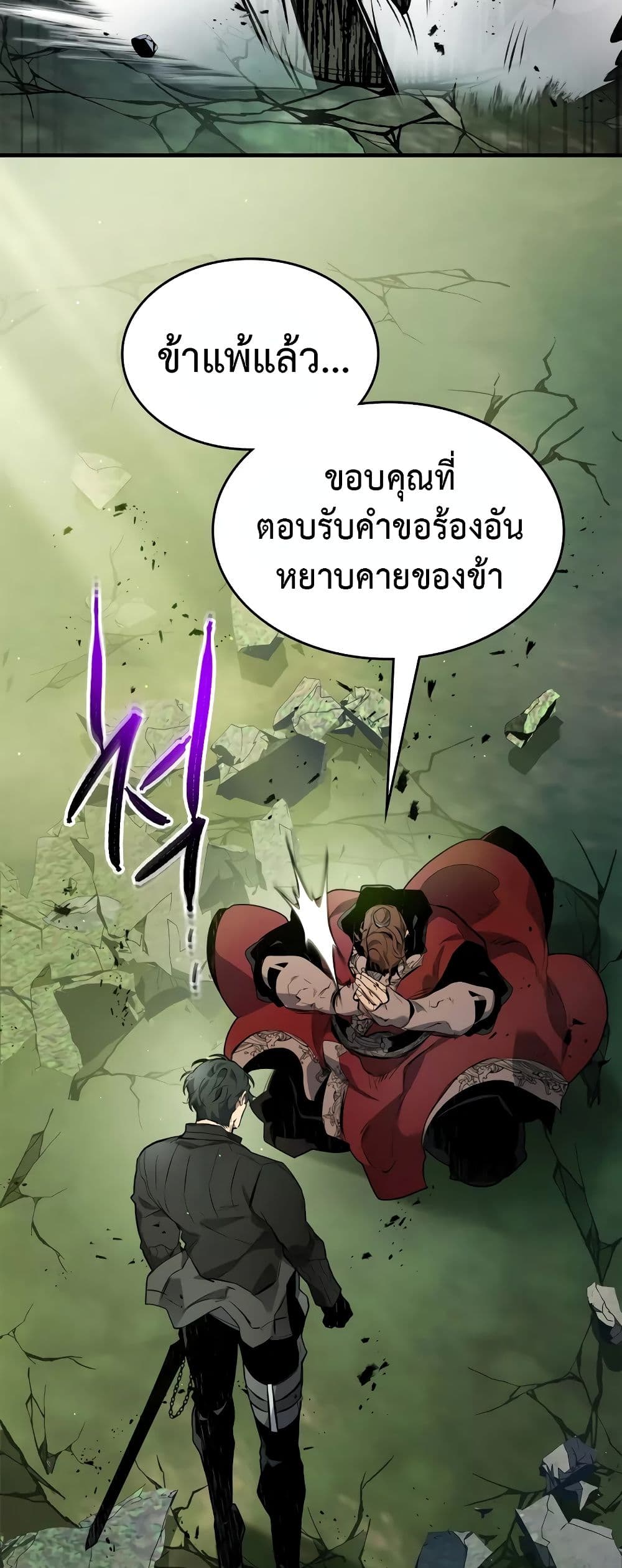 Leveling With The Gods page 28