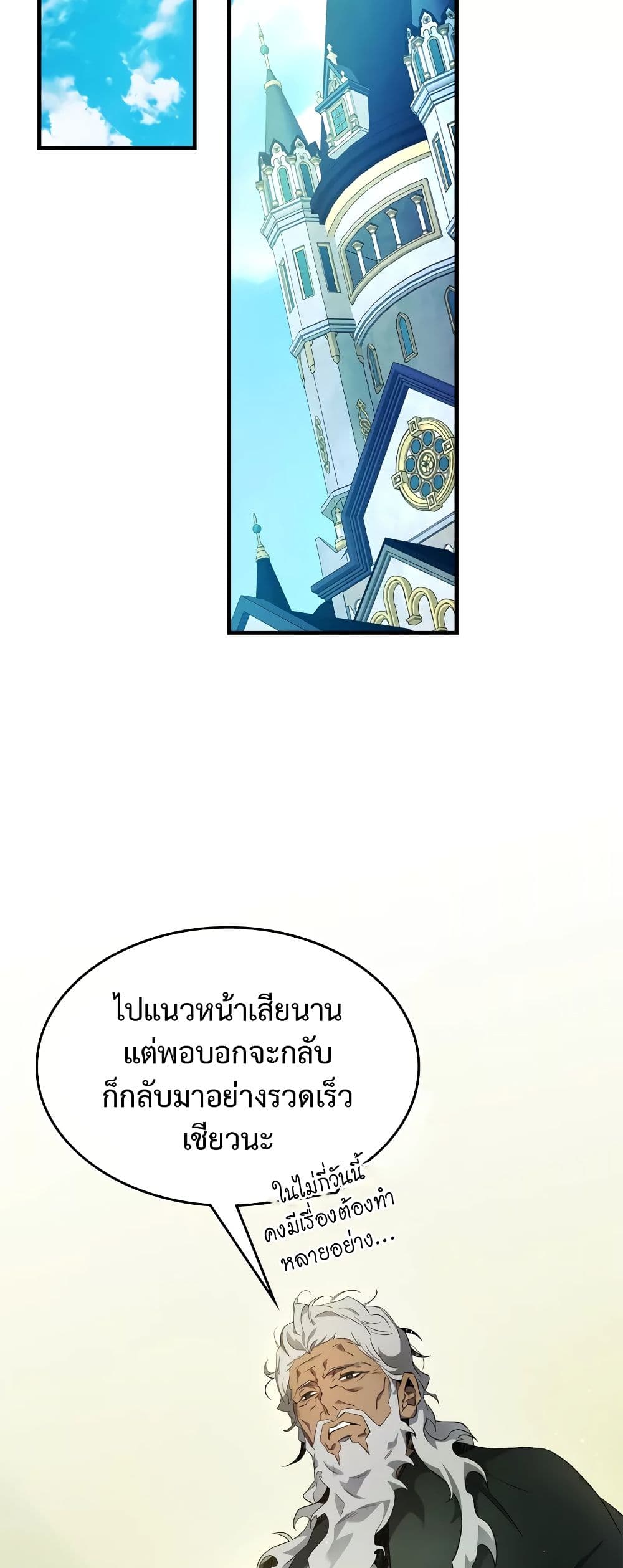 Leveling With The Gods page 31