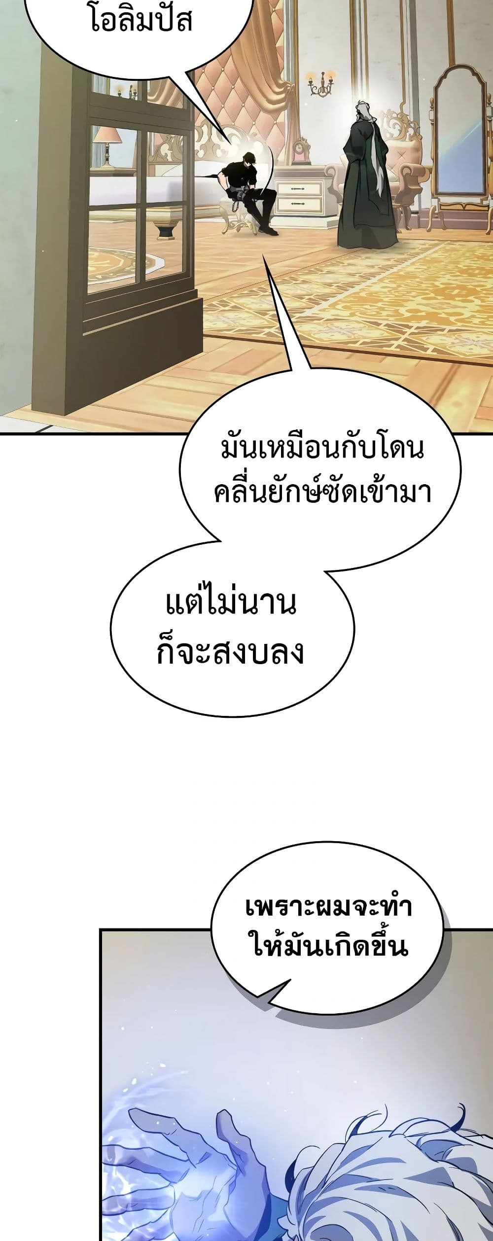Leveling With The Gods page 37