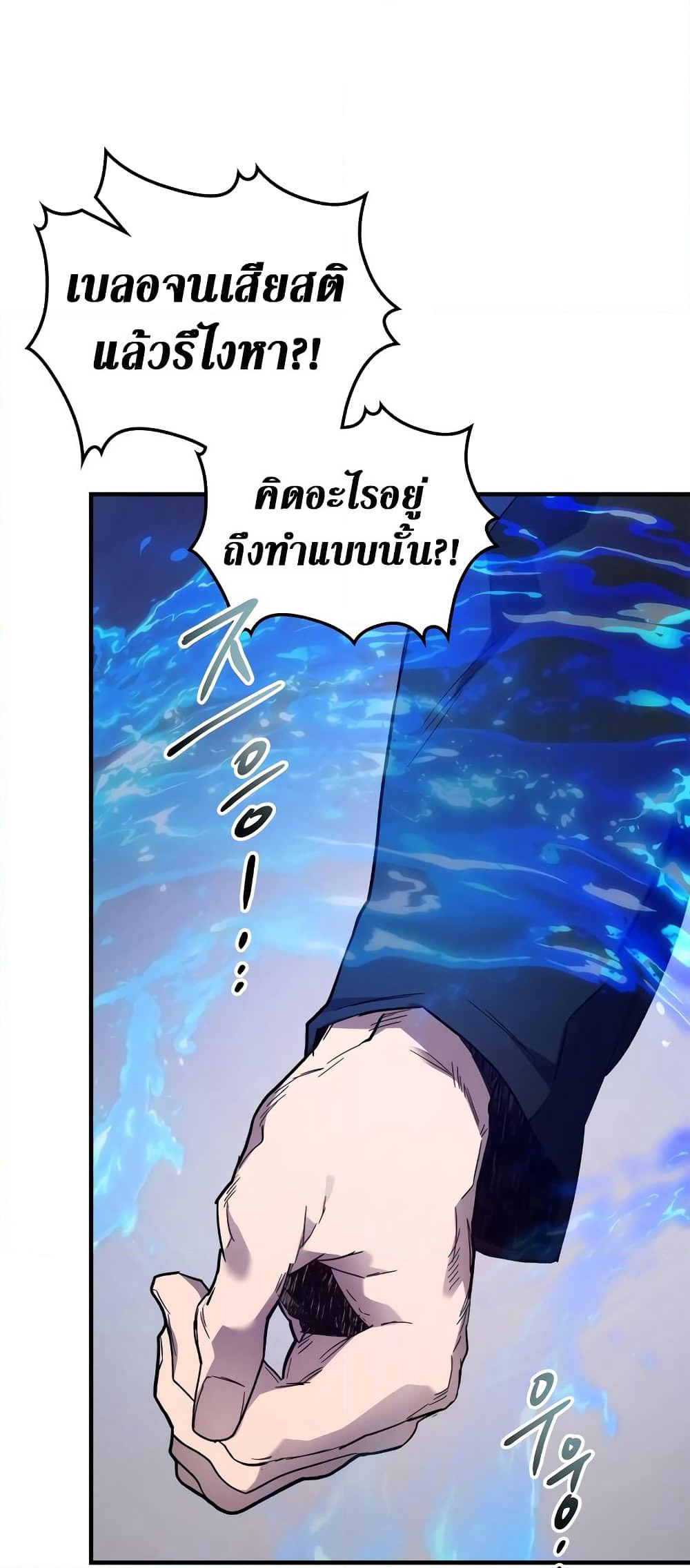 Leveling With The Gods page 7