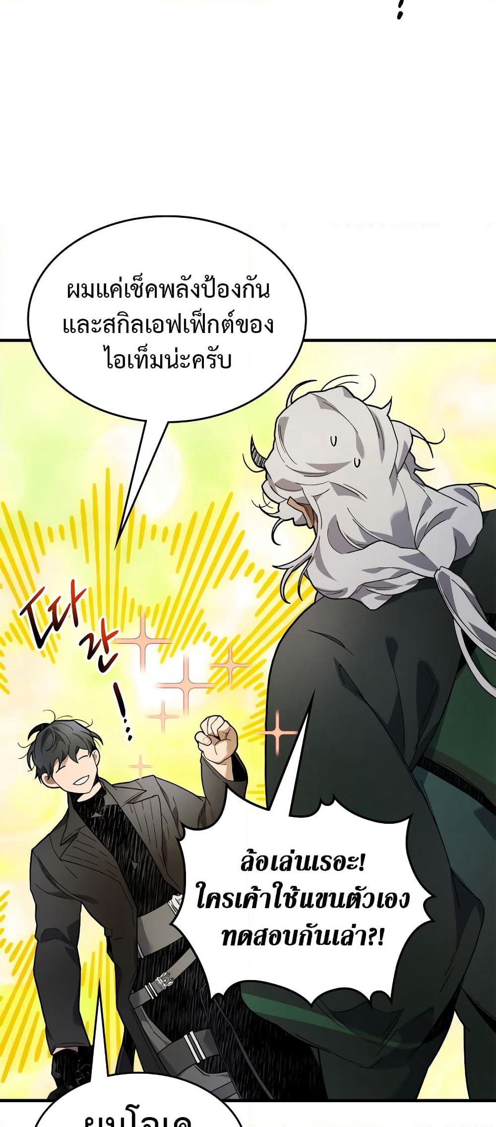 Leveling With The Gods page 8
