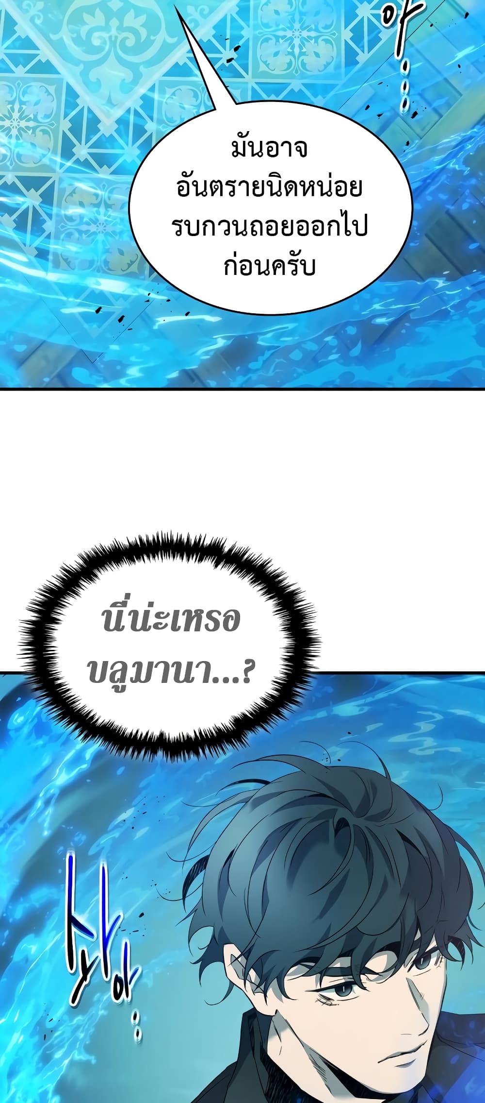 Leveling With The Gods page 12