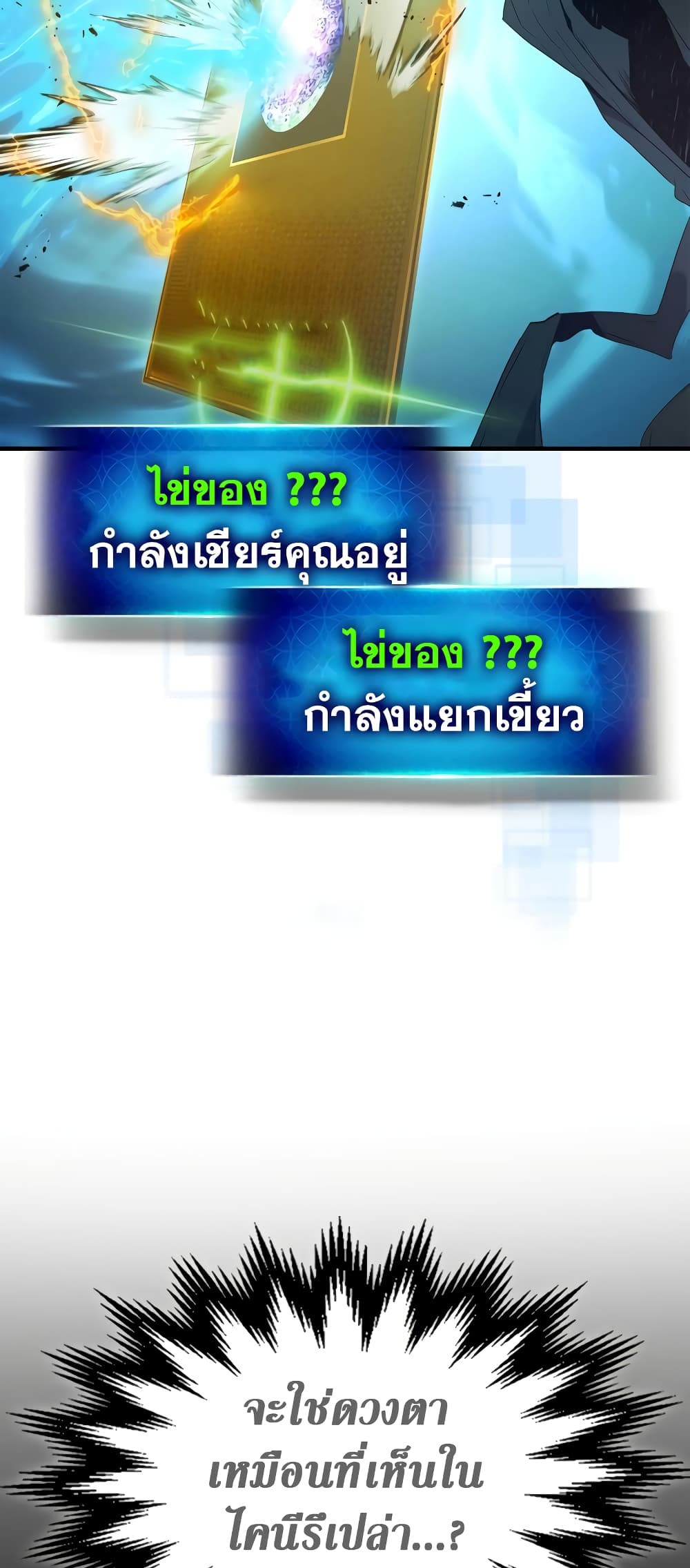 Leveling With The Gods page 15
