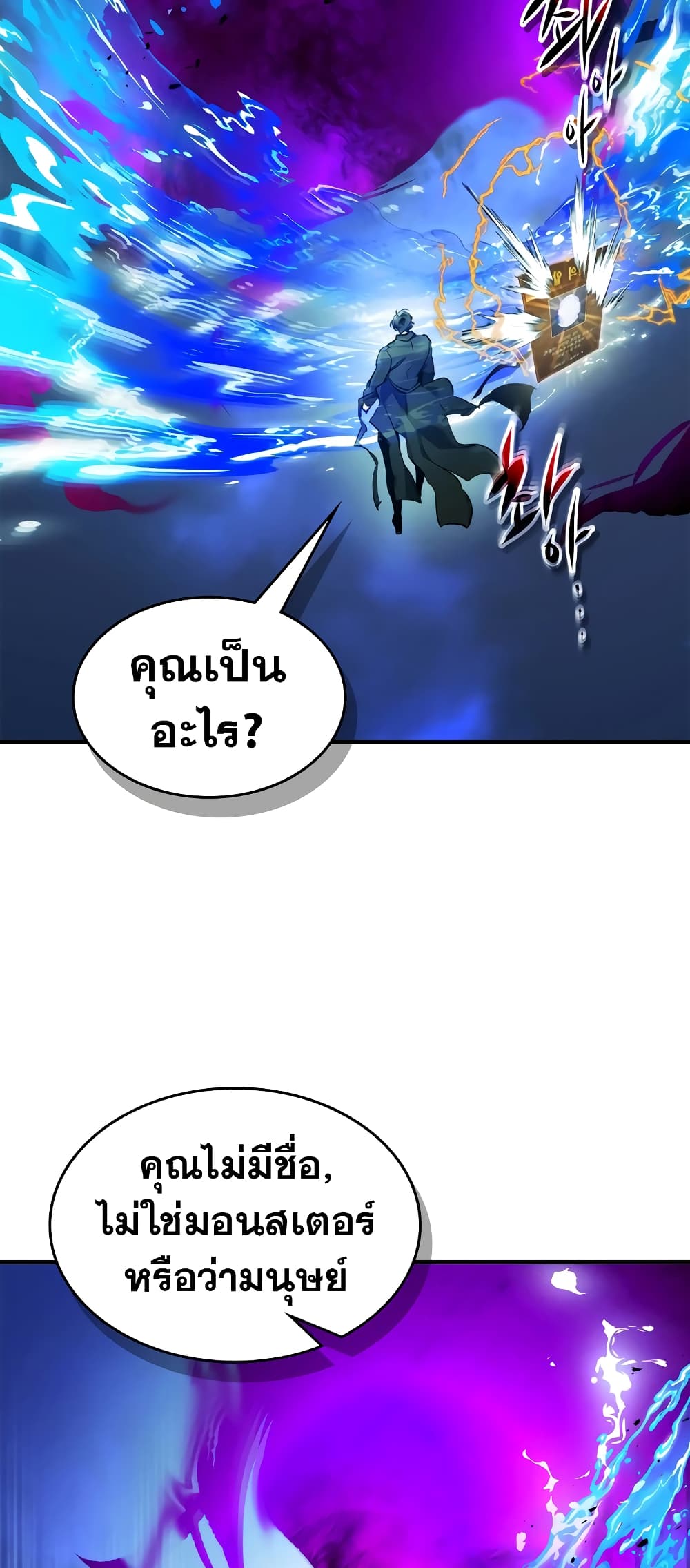 Leveling With The Gods page 17